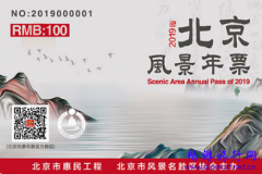 2019北京风景年票正式发布 一张风景年票在手,郊区美景任你走