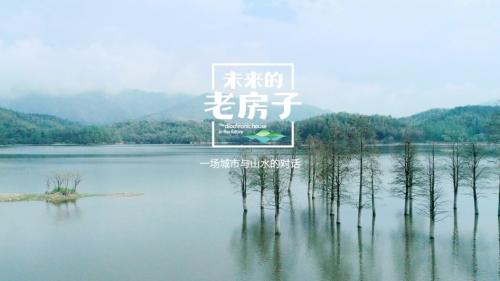 三千漓携手《未来的老房子2》追循民宿微旅行