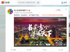 “书藏古今 港通天下”宁波城市宣传片在微博与大家不期而遇！