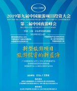 第九届中国旅游项目投资大会9月5日将在上海开幕 第二届中国夜游峰会同时举行